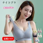 育乳ブラ ナイトブラ 小胸 大きいサイズ かわいい 後ろホック 夜用 ノンワイヤー インナー 2枚セットノンワイヤーブラ バストアップ ブラ ブラジャー ノンワイ