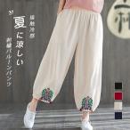 バルーンパンツレディースワイドパンツボトムス春夏9分丈無地刺繍プリント綿エ...
