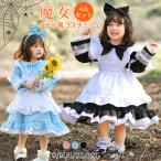 メイド服 子供用 ハロウィン コスプレ キッズ 女の子 ロリータドレス 半袖 長袖 魔女 コスプレ ウィッチ プリンセス 仮装 コスチューム パーティー イベント