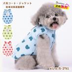 ペット服秋冬ダウンベスト風ジャケット犬服ハーネスコート裏ボアドッグウェア防...