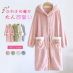 ガウン 冬 ルームウェア 着る毛布 パジャマ レディース バスローブ かわいい 長袖 ナイトガウン 風呂上がり もこもこ 寝巻き 女性用 ふわふわ もこもこ 前開き
