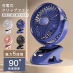 卓上扇風機 クリップ 充電式 小型 5段階風量調節 USB 静音 壁掛け 据え置き 2WAY 角度調節 LED照明 熱中症対策 ミニファン 強力 3000mAh 大容量 オフィス