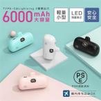 モバイルバッテリー 小型 iPhone/Android対応 6000mAh スマホ充電器 軽量 急速充電 2A高出力 ミニ型 2倍の速さ 20W PD対応 防災 PSE認証済