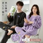 ショッピングペア カップル パジャマ メンズ レディース 冬 フランネル ペアルームウェア カップル 上下セット 長袖 長ズボン ゆったり 可愛い キャラクター 暖かい セットアップ モコモコ