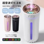 加湿器 超音波式 大容量 卓上 コンパクト 乾燥対策 USB充電式 LEDライト付 300ML 静音 車載 部屋 オフィス デスク ナノミスト 噴霧 省エネ 走馬灯 おしゃれ