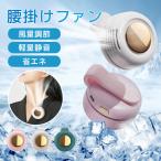 扇風機 ハンディ 首かけ 羽なし クリップ式 ミニ おしゃれ 女性 腰かけ 小型 三段階風量 2026最新モデル 静音 USB充電 軽量 おすすめ おしゃれ 在庫あり