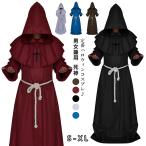 ハロウィン マント プリースト コスプレ衣装 大人用 ガウン マント 死神 舞台服 ステージ 仮装 男女兼用 パーティー イベント