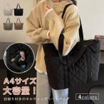 トートバッグ レディース ナイロン 大容量 ショルダーバッグ ななめ掛け 大人 キルティング 撥水 はっ水 ハンドバッグ 軽い 2way 多収納 ファスナー シンプル