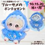  симпатичный same san. пончо 10cm 11cm 12cm 13cm 14cm 15cm 16cm 17cm 18cm 19cm 20cm