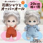 nu. одежда 20cm гавайская рубашка .sa Rope комплект мягкая игрушка для одежда костюм мульт-героя ... идол .... orange голубой 