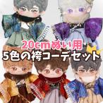 ショッピングゆかた ぬい服 20cm おしゃれ袴服 はかま 浴衣 ゆかた ぬい服 ぬいぐるみ用服 着ぐるみ 推し活 アイドル ぬいふく