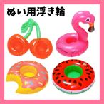 ぬい服 10cm 11cm 12cm 13cm 14cm 15cm 16cm 17cm 18cm 19cm 20cm すいか フラミンゴ ドーナツ 浮き輪 うきわ ぬいふく ぬいぐるみ 着ぐるみ 推し活 アイドル