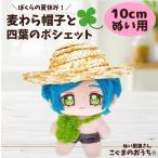 nu. одежда 10cm из 12cm для соломенная шляпа . небольшая сумочка комплект 4 лист clover сумка лето ........... когда .............. цветок ..