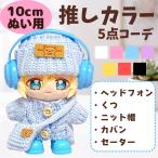 nu. одежда 10cm 11cm 12cm.. одежда .. цвет роскошный 5 позиций комплект ko-te7 цвет когда .. вязаная шапка . свитер наушники небольшая сумочка сумка обувь ... симпатичный .. старт 