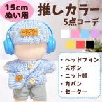 nu. одежда 15cm...... цвет роскошный 5 позиций комплект ko-te7 цвет костюм вязаная шапка . свитер наушники небольшая сумочка сумка Denim ... симпатичный идол Корея ...