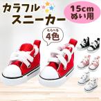 【ぬい服 15cm】スニーカー ぬい靴 推しぬい くつ 着せ替え 韓国風 パーツ 小物 おしゃれ アイドル ちびぬいぐるみ 選べる4色 衣装