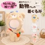nu. одежда 10cm 15cm 20cm костюм мульт-героя мягкая игрушка одежда животное ............ надеты . изменение mo Como ko небольшая сумочка имеется европейская одежда ... розовый бежевый белый 3 цвет 