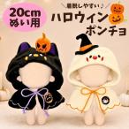 nu. одежда 20cm Halloween пончо кошка кошка привидение призрак . женщина тыква капот накидка .. для мягкая игрушка маскарадный костюм Halloween костюм мягкая игрушка кукла одежда ...