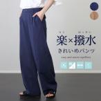 パンツ ボトム ストレート 綿 ストレッチ 後ろゴム はっ水 M L ツイル 無地 30代 40代 撥水加工センタープレスストレートパンツ メール便不可