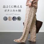 パンツ ストレート ボタニカル プリント 柄 線描き ゴム 裏地 夏 大人カジュアル 30代 40代 プリントイージーワイドパンツ メール便可/ma3