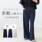 ダブルクロス パンツ ワイド センターシーム オケージョン きれいめ レディース ダブルクロスセンターシームワイドパンツ メール便不可