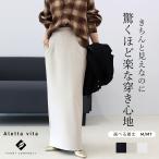 ショッピング体型カバー スカート ロング ダンボール 伸縮 イージーケア 体型カバー 30代 40代 Iライン スリット 脚長 大人　選べる着丈ダンボールスリットロングスカート メール便不可