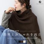 スヌード ケープ ニット ポンチョ ハイネック 防寒 体型カバー 30代 40代 ハイネック 秋 冬　アンチピリングリブ編みケープスヌード メール便可/ma3