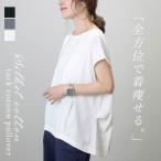 期間限定セール 返品交換不可 カットソー フレンチスリーブ ドレープ タック 体型カバー タック使いシルケットコットンコクーンプルオーバー メール便可/ma1.5