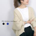 カーディガン ボレロ トッパー 羽織り コクーン ルーズ ゆったり あったか 冬 30代 40代 レディース リブ使いボレロカーディガン メール便不可