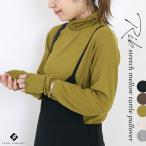 カットソー インナー タートル 細リブ レイヤード メロー ストレッチ 楽 30代 40代　細リブストレッチメロータートルプルオーバー メール便可/ma2