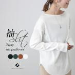 カットソー ボートネック クルーネック 2way 長袖 スリット 伸縮 リブ　袖スリット前後2WAYリブプルオーバー メール便可/ma3