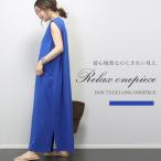 ワンピース ストレート ノースリーブ タックスリーブ シンプル 大人 夏 30代 40代 レディース ミドルウェイトボックスタックロングワンピース メール便可/ma3