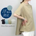 カットソー Tシャツ 機能性素材 フレア Aライン 半袖 イージー ストレッチ 夏 30代 40代 汗染み防止加工裾フレアプルオーバー メール便可/ma1.5