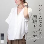 ブラウス シャツ オープンカラー 半袖 羽織り Vネック スリット コクーン 杢調無地 夏 30代 40代 杢無地開襟ドルマンブラウス メール便可/ma1.5