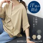 カットソー Tシャツ 機能性素材 ドルマン スキッパー 30代 40代 レディース汗染み防止加工スキッパードルマンプルオーバー メール便可/ma1.5