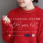 ショッピング体型カバー ニット フェザーニット ドルマン ワイド 伸縮 体型カバー 30代 40代 映え カラー フェザー　フェザーヤーンクルーネックニットプルオーバー メール便不可