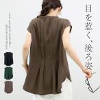 ブラウス バンドカラー バックプリーツ ギャザー きれいめ フレンチ ジョーゼット エステルジョーゼットプリーツタックバンドカラーブラウス メール便可/ma1.5