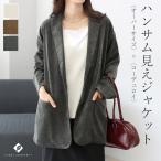 ショッピングアウター アウター ジャケット テーラード シコーデュロイ 体型カバー 30代 40代 大人 秋冬　コーデュロイテーラードジャケット メール便不可