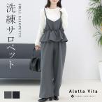 サロペット キャミサロペット パンツ ワイド ツイル 切替フリル 体型カバー きれいめ 秋 冬　エステルツイルフリルキャミサロペット メール便不可