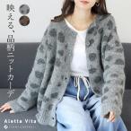 アウター ニット カーディガン 羽織り ダルメシアン柄 総柄 体型カバー 秋 冬 30代 40代　ダルメシアン柄ゆるニットカーディガン メール便不可