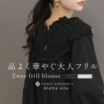 ショッピングフリル トップス ブラウス フリル 2WAY フレア 体型カバー 30代 40代 大人カジュアル 春夏秋冬 レディース T/R2WAYフリルブラウス メール便可/ma3