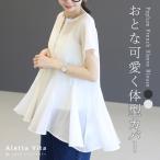 ブラウス トップス 体型カバー チュニック シアー ペプラム 裾フレア 30代 40代 50代 夏 　スキッパーペプラムフレンチブラウス メール便可/ma1.5