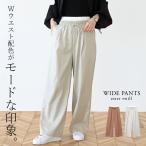 パンツ ボトム ストレート セミワイド ウエストゴム 配色ウエスト 脚長 美脚 30代 40代 エステルツイルウエスト配色ワイドパンツ メール便不可