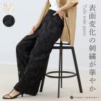 パンツ ボトム ストレート ワイド 刺繍 チュール 全周ゴム 夏 秋 30代 40代 チュールコード刺繍イージーワイドパンツ メール便不可