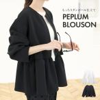 期間限定セール 返品交換不可 アウター ブルゾン プルオーバー ノーカラー ペプラム ダンボールノーカラーペプラムブルゾン メール便不可