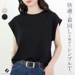 カットソー Tシャツ シルケットライク フレンチスリーブ 伸縮 夏 30代 40代　シルケットライクフレンチカットソー メール便可/ma1