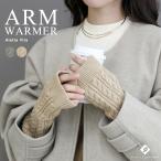 ショッピングアクセサリー アクセサリー アームウォーマー ショート ケーブル編み ニット 指穴 秋冬 秋 冬 30代 40代　ケーブル編みショートアームウォーマー メール便可/ma3