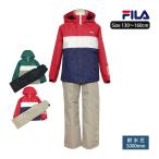 ショッピングスキーウェア キッズ スキーウェア キッズ ジュニア 上下セット 男の子 子供 FILA フィラ サイズ調整 耐水圧5000mm スノーウェア 130cm 140cm 150cm 160cm