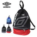 プールバッグ キッズ 男の子 子供 UMBRO アンブロ 二重底 スイミングバッグ ビーチバッグ ナップサック リュックサック