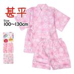 ショッピング甚平 女の子 甚平 子供 キッズ 女の子 綿100% 日本製生地 じんべい スーツ上下 祭 甚平 部屋着 パジャマ 子供甚平 100 110 120 130cm